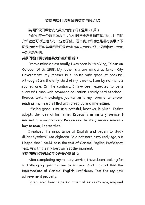 英语四级口语考试的英文自我介绍