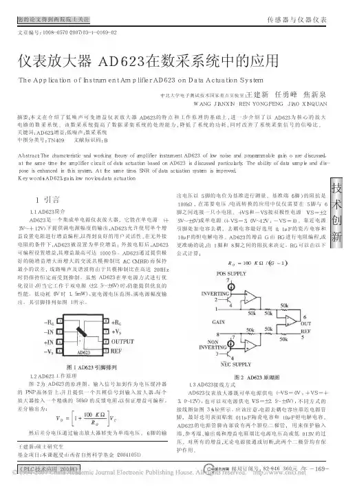 仪表放大器AD623在数采系统中的应用