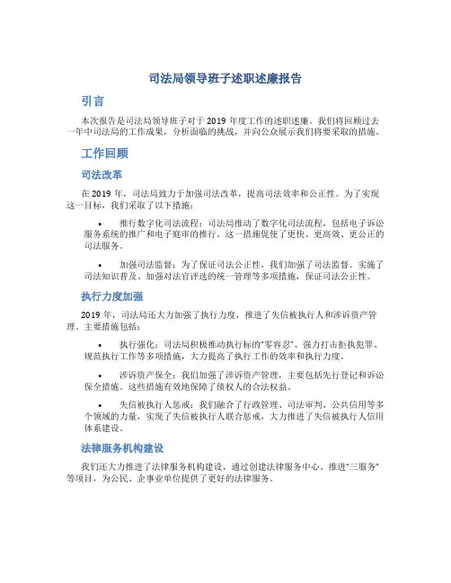司法局领导班子述职述廉报告