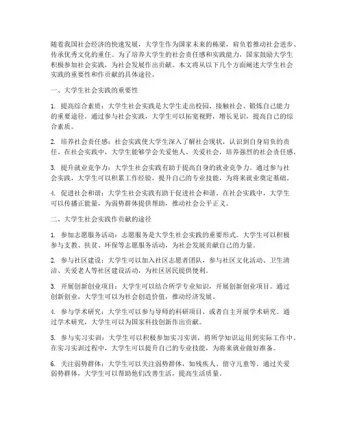 大学生社会实践作贡献