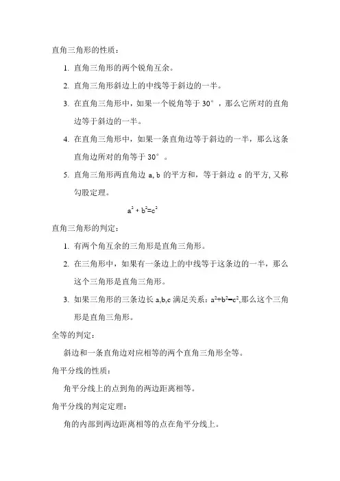 直角三角形的性质