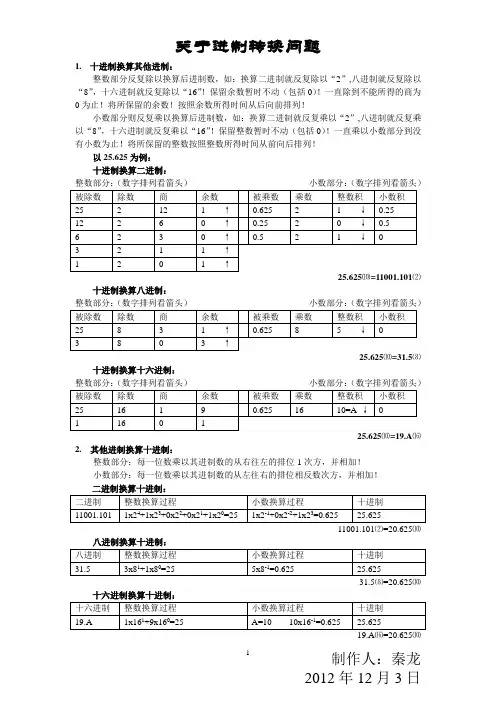 关于进制转换问题