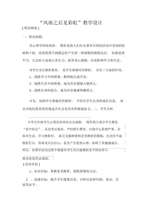 风雨之后见彩虹的教案.doc