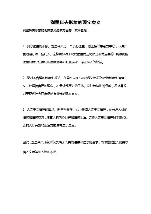 别里科夫形象的现实意义