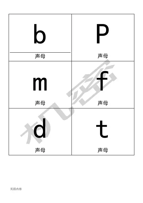 拼音卡片(A4word版本)可直接打印经典版!