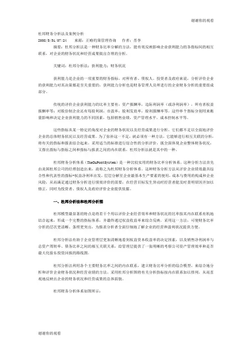 杜邦财务分析法及案例分析.doc