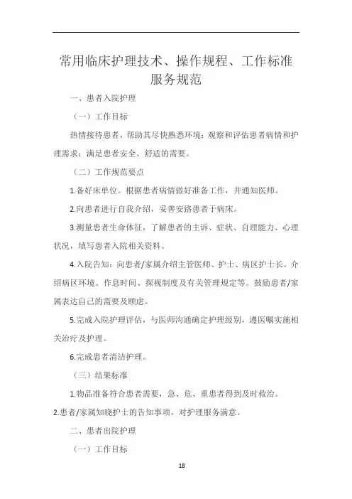 常用临床操作技术、操作规范
