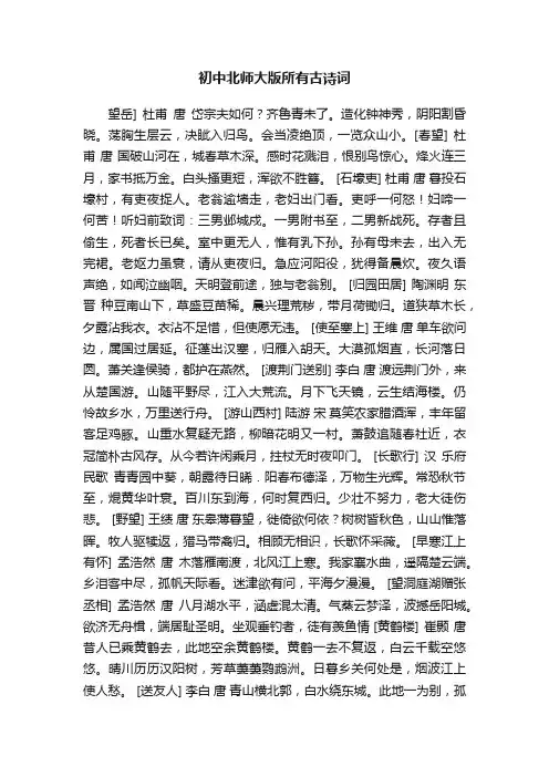 初中北师大版所有古诗词
