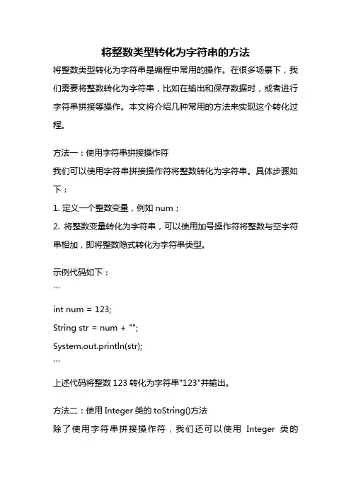 将整数类型转化为字符串的方法