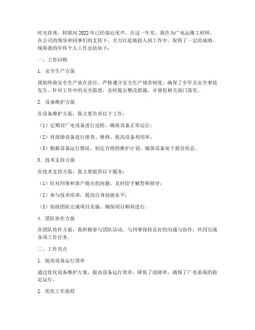 广电运维年终个人工作总结