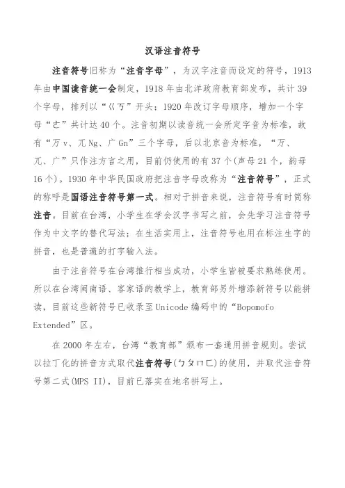 汉语注音拼音(国语注音、台湾拼音)