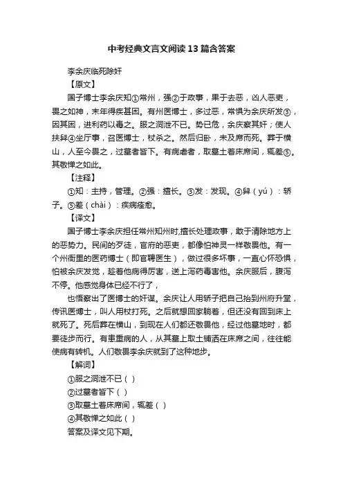 中考经典文言文阅读13篇含答案