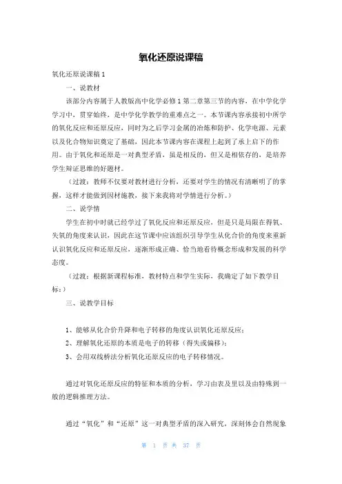 氧化还原说课稿