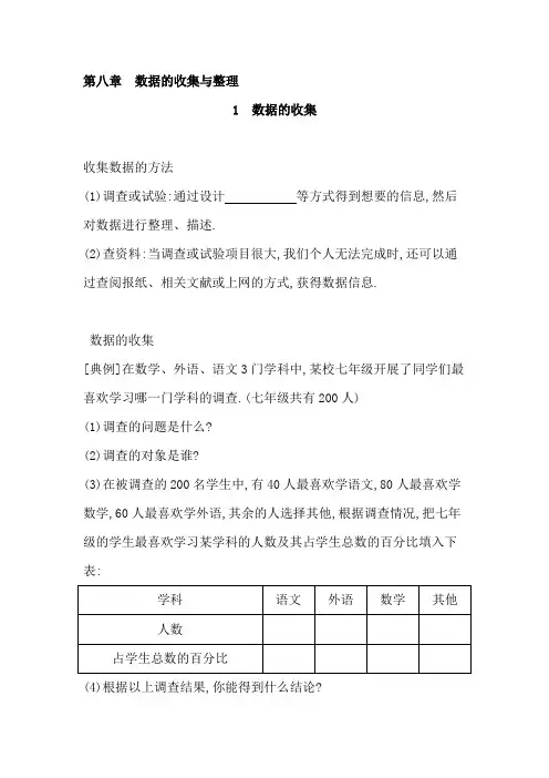 第八章 数据的收集与整理
