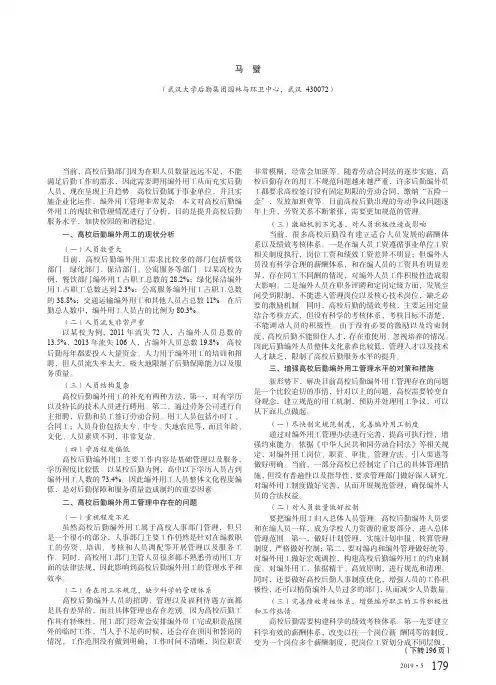 对于高校后勤编外用工管理的分析