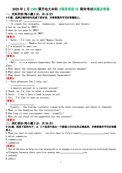 2020年1月1380国开电大本科《商务英语3》期末考试试题及答案