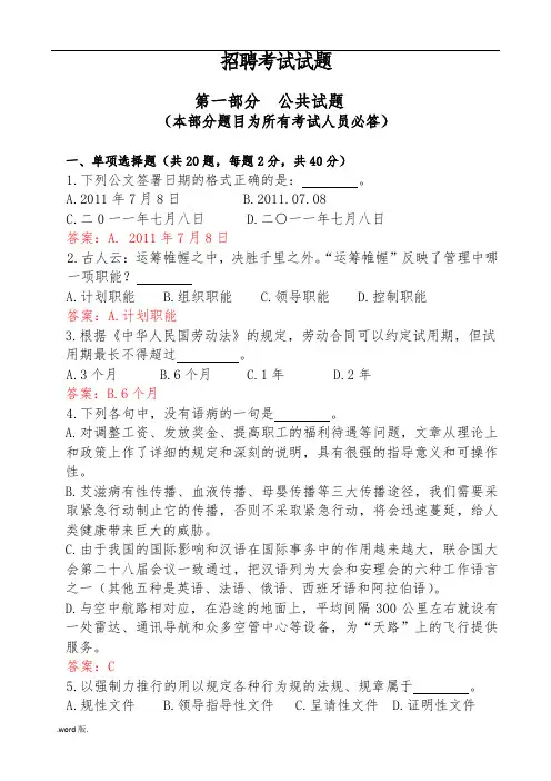广电网络招聘考试试题参考
