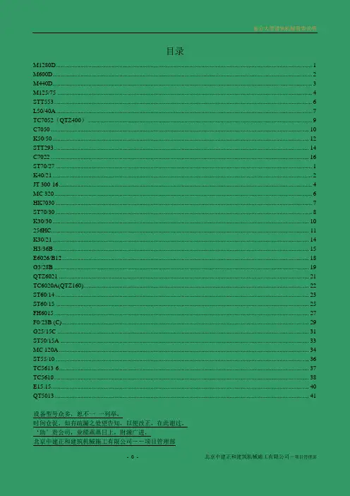 塔吊性能表讲解