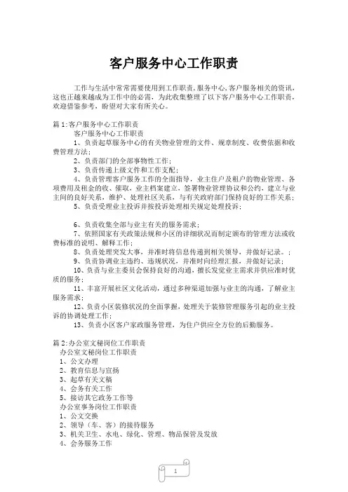 2023年客户服务中心工作职责