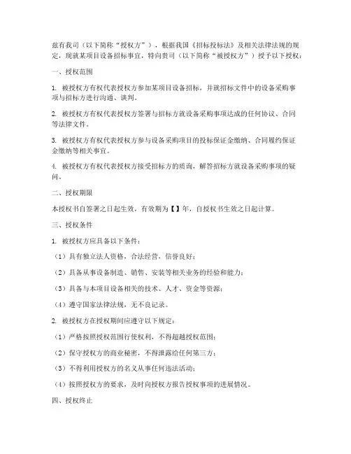 设备招标厂家授权书