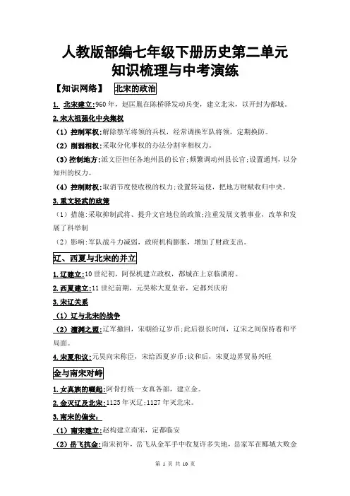 人教版部编七年级下册历史第二单元知识梳理与中考演练(附答案)