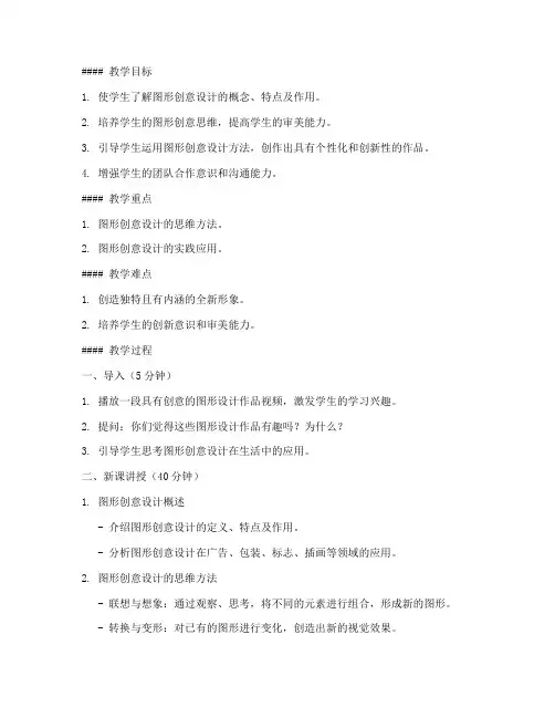 图形创意设计大学教案