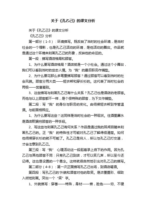 关于《孔乙己》的课文分析