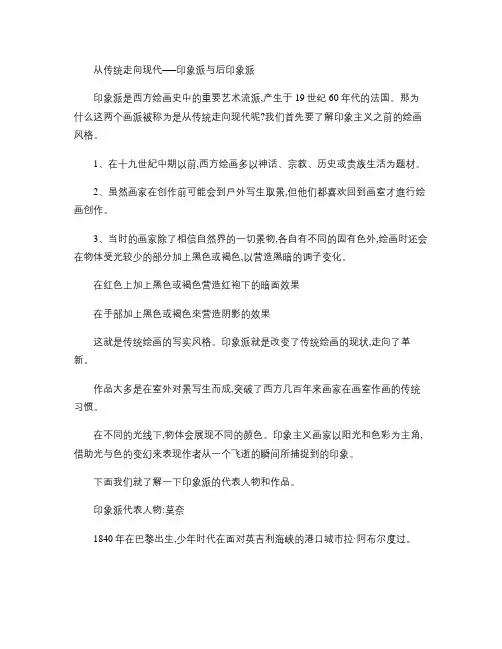 高中美术：从传统走向现代──印象派与后印象派.
