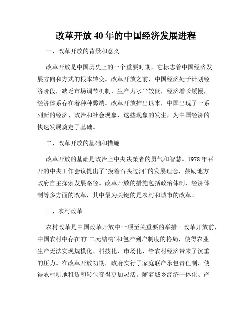 改革开放40年的中国经济发展进程