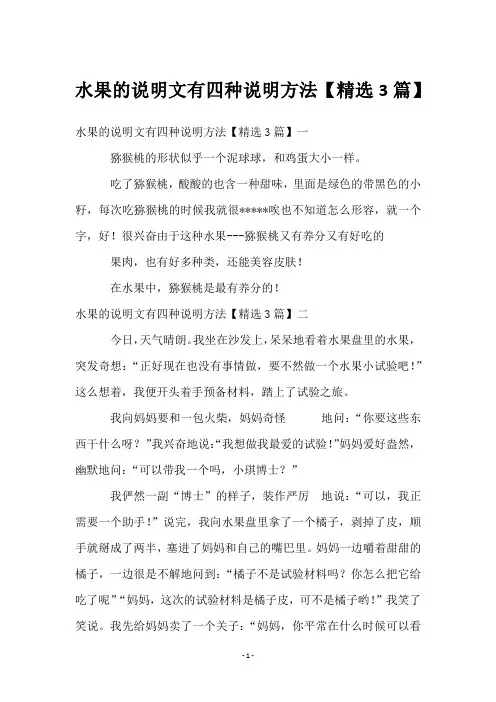 水果的说明文有四种说明方法【3篇】