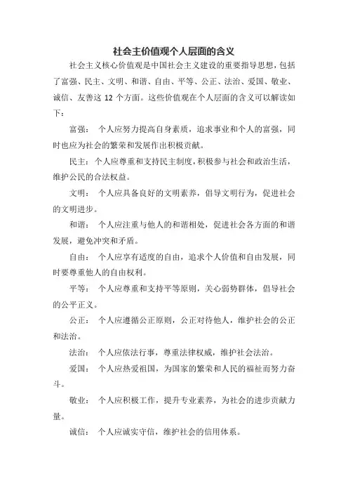 社会主价值观个人层面的含义