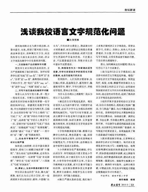 浅谈我校语言文字规范化问题
