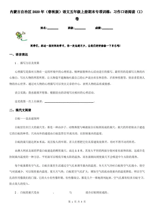 内蒙古自治区2020年(春秋版)语文五年级上册期末专项训练：习作口语阅读(I)卷