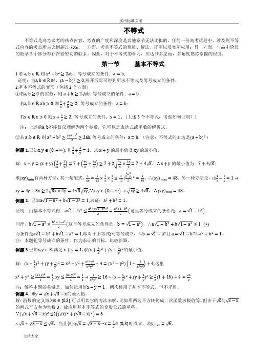 不等式：基本不等式、对勾函数、判别式解法