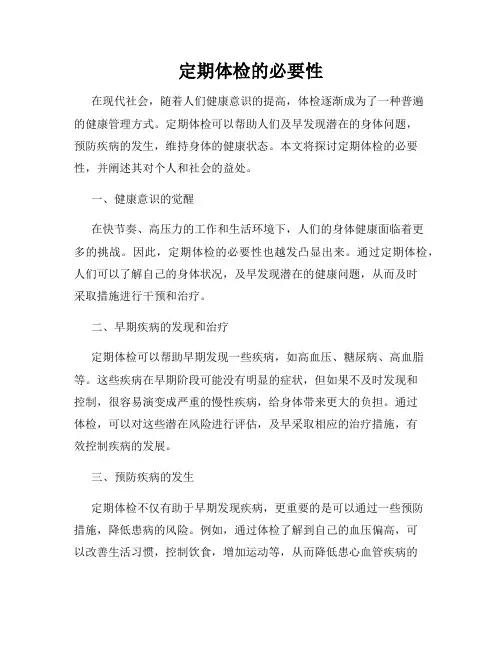 定期体检的必要性