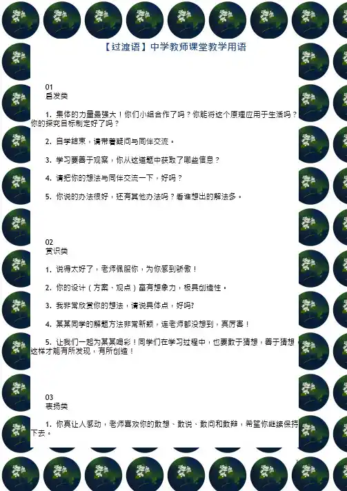 【过渡语】中学教师课堂教学用语