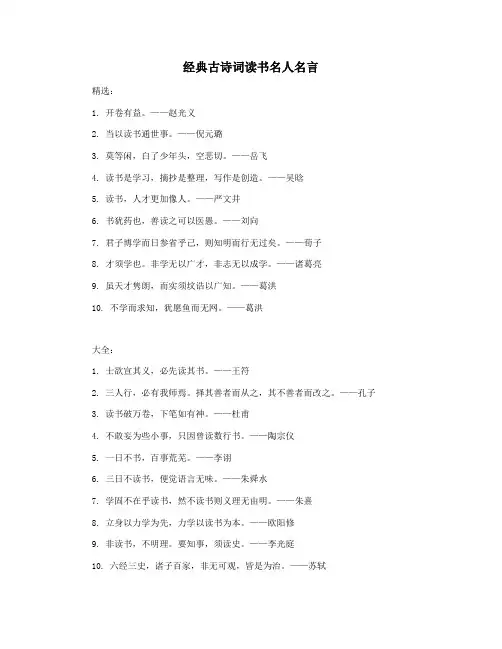经典古诗词读书名人名言