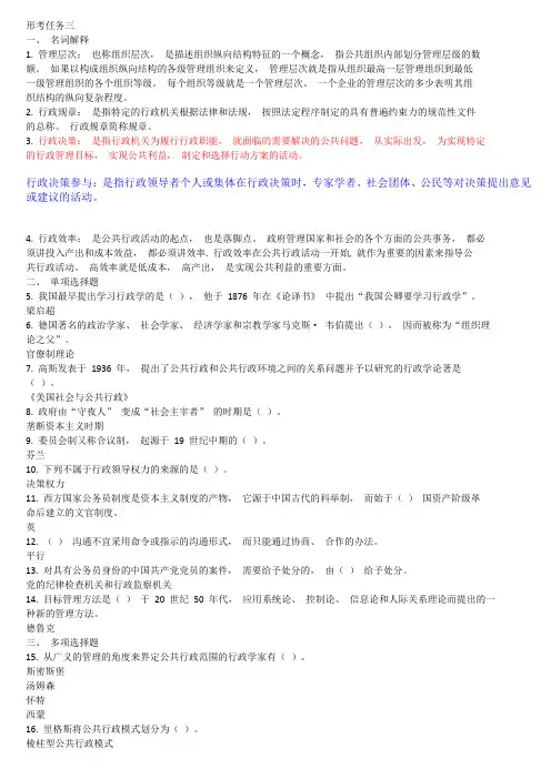 2019国开公共行政学网上形考试题及答案形考任务三