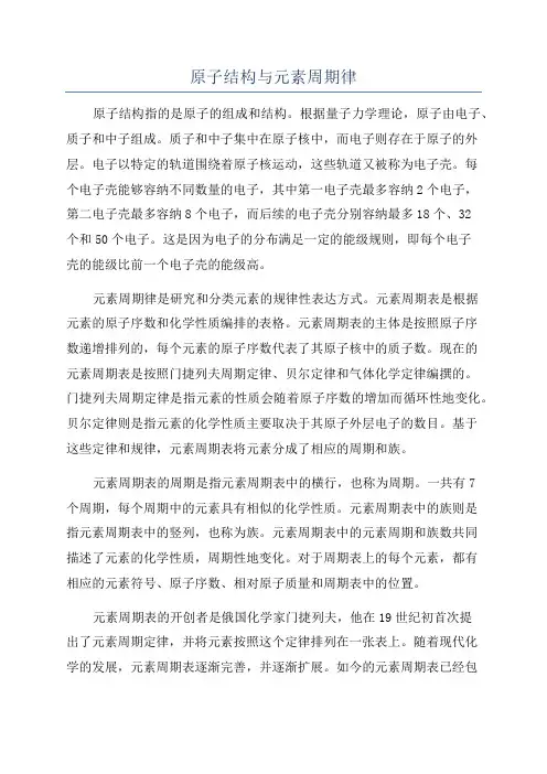 原子结构与元素周期律