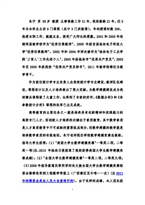桂林电子科技大学教学明星-朱宁同志先进事迹
