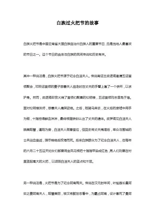 白族过火把节的故事