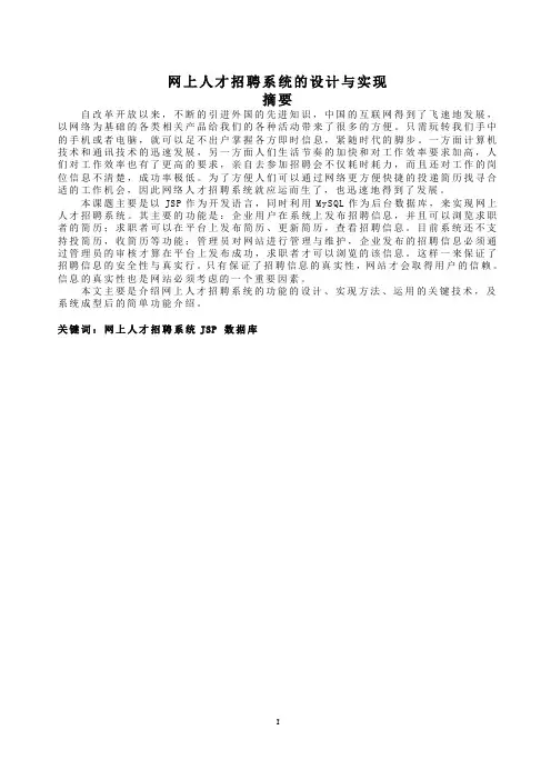 网上人才招聘系统的设计与实现设计
