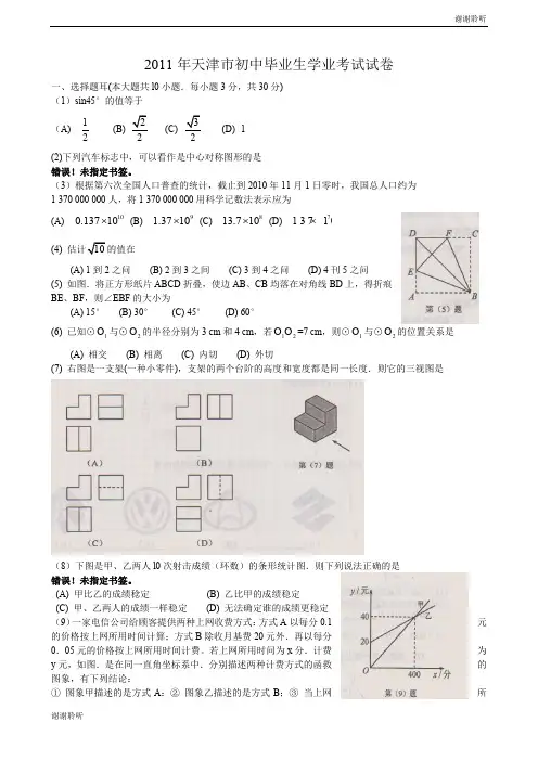 天津中考数学试题.doc