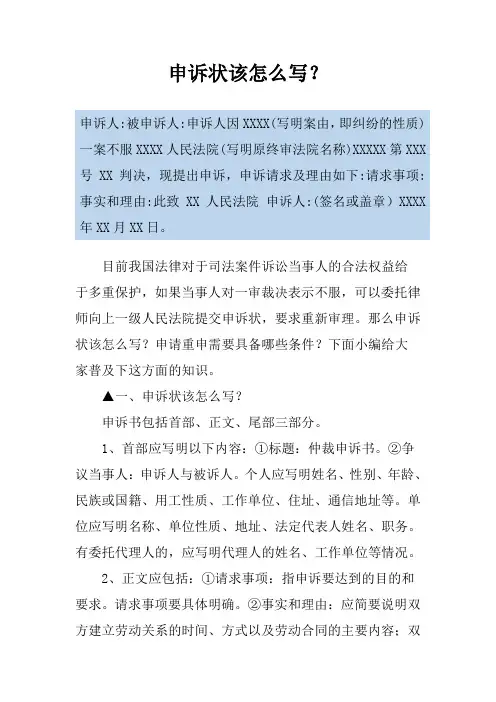 申诉状该怎么写？