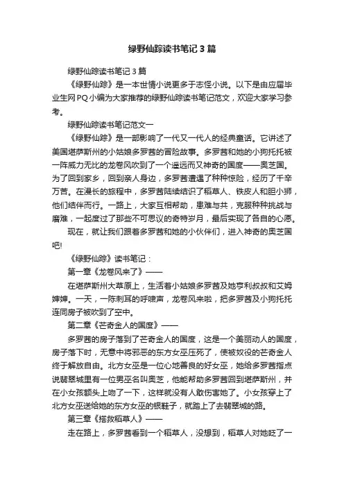 绿野仙踪读书笔记3篇