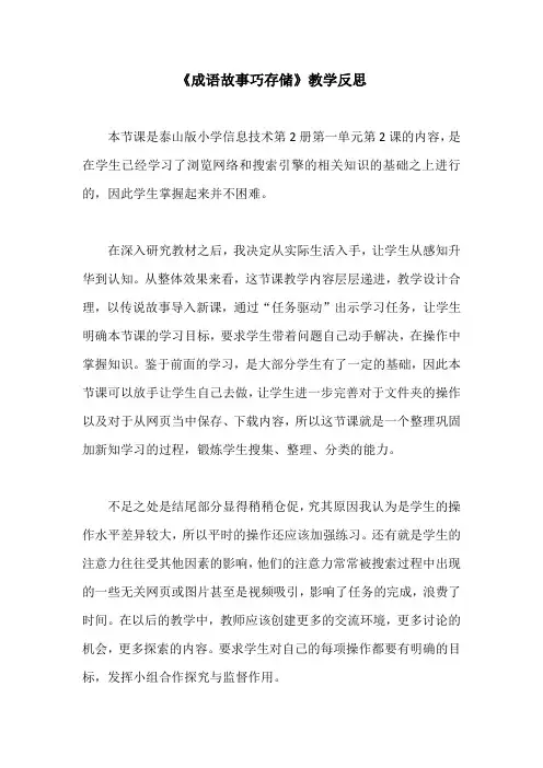 《成语故事巧存储》教学反思