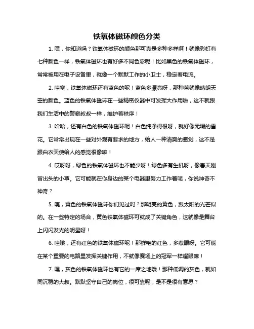 铁氧体磁环颜色分类