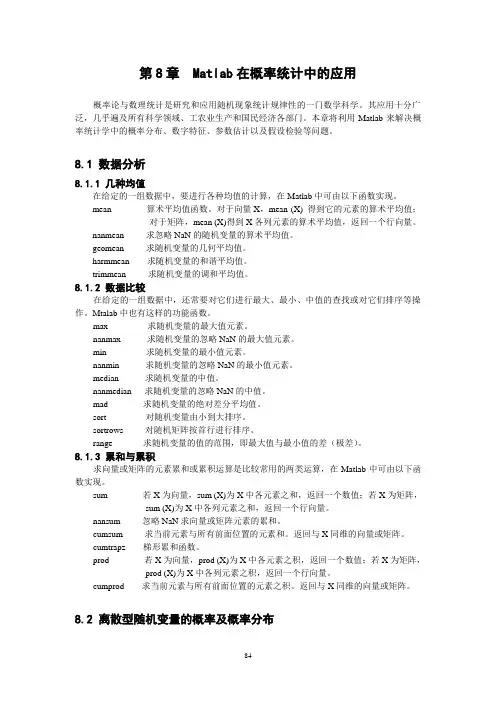 _Matlab在概率统计中的应用