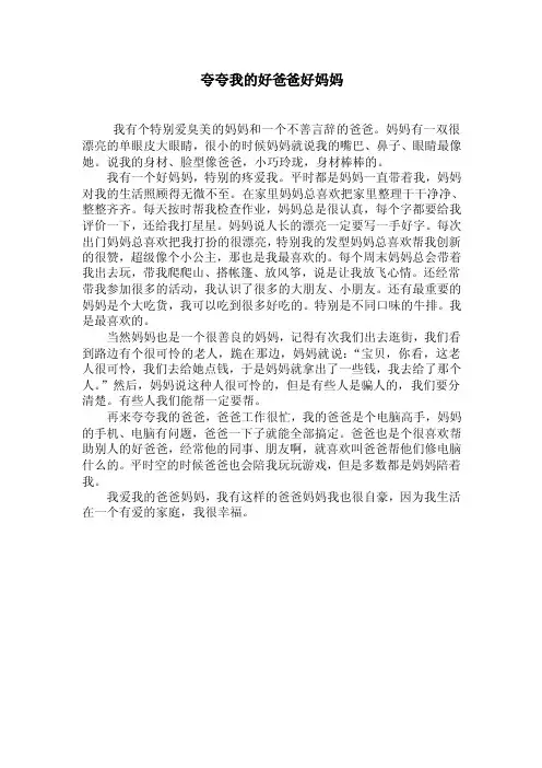 夸夸我的好爸爸好妈妈第六版