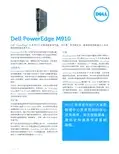 戴尔 PowerEdge M910 M 系列刀片式服务器 产品说明书